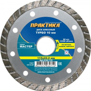 Диск (круг) алмазный 115*22 МАСТЕР