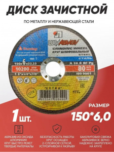 Круг (диск) зачистной 150*6*22,2 Extra