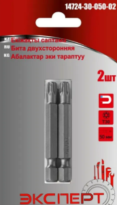 Бита двухсторонняя T30, ЭКСПЕРТ 50 мм, 2 шт