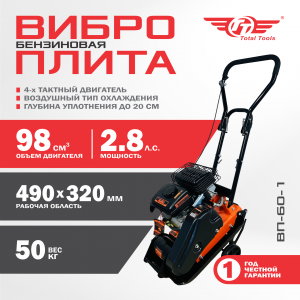 Виброплита бензиновая TT ВП-60-1 без бака