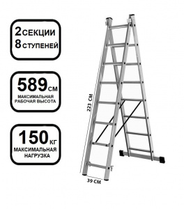 Лестница алюминиевая  2 секц.  8 ступ.