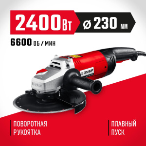Машина шлиф-ая угловая ЗУБР УШМ-230-2405 П (230 мм)