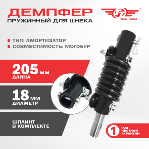 Демпфер (амортизатор) для шнека мотобура пружинный