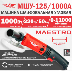 Машина шлиф-ая угловая TT МШУ-125/1000А (125 мм)