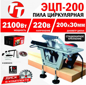 Пила циркулярная TT ЭЦП-200 