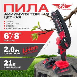 Пила цепная аккумуляторная TT ПА-21/8