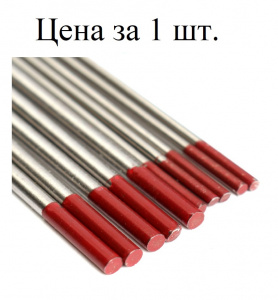 Электрод вольфрамовый WТ20 d-1,6*175мм (красный) 