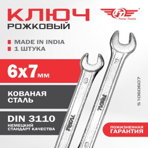 Ключ рожковый  6*7 TOTAL TOOLS