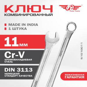 Ключ комбинированный 11 мм ТТ