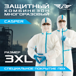 Комбинезон защитный белый с голубой вставкой,3XL (185)