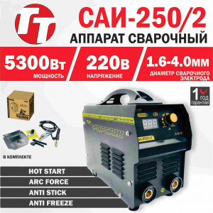 Аппарат сварочный TT САИ-250/2 Форсаж