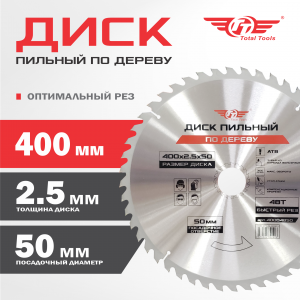 Диск (круг) пильный TT 400*50(48Т)