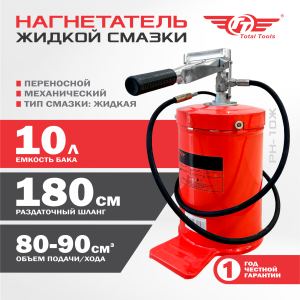 Нагнетатель жидкой смазки TT РН-10Ж