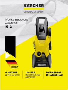 Автомойка KARCHER K 3