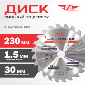 Диск (круг) пильный TT 230*30(24Т)