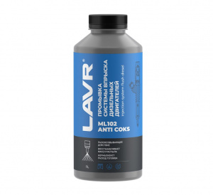 Промывка систем впрыска дизельных двигателей ML102 с раскоксовывающим действием, 1л. LAVR