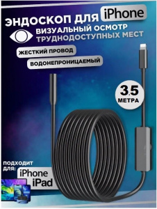 Эндоскоп для смартфона (IOS) 1600*1200 жест. провод 3.5м