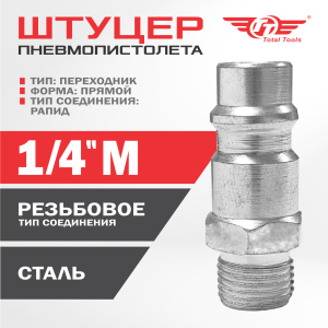 Штуцер для пневматических пистолетов