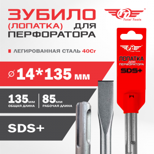 Лопатка 14*135мм, SDS + TT