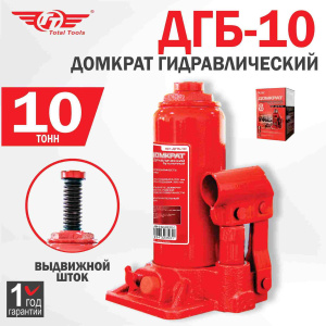 Домкрат гидравлический бутылочный 10 т. ТТ ДГБ-10
