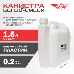 Канистра для смешивания КН003-1.5 TT