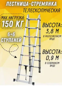 Лестница телескопическая - WK-JL06