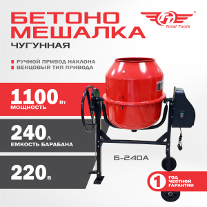 Бетономешалка TT Б-240А 1 100 Вт чугунный венец