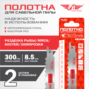 Полотно для мяса и костей TТ SSS-4/2  уп.2 шт
