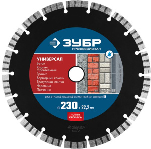 Диск (круг) алмазный отрезной ЗУБР 230*22.2 Сухая резка Сегментный