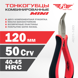 Тонкогубцы 120 mm MINI комбинированные изогнутые удлиненные TT