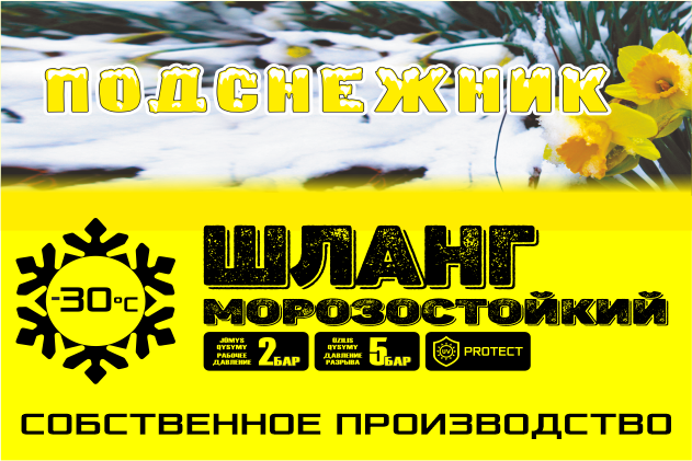 Морозостойкий неармированный шланг? - Что-то новенькое!