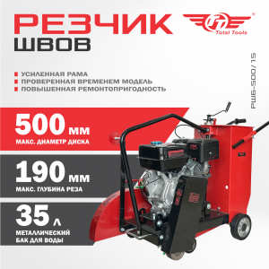 Резчик швов бензиновый TT РШБ-500/15