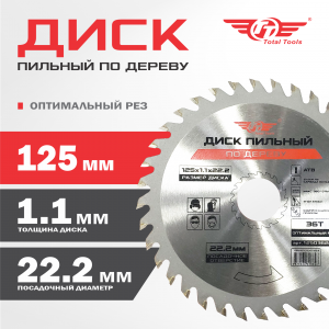 Диск (круг) пильный TT 125*22,2(36Т)