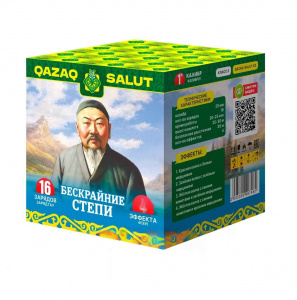 Салютная установка "Бескрайние степи" 1.0"/16 залпов