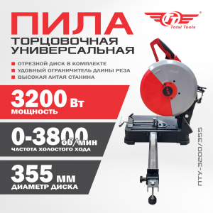 Пила торцовочная универсальная TT ПТУ-3200/355