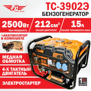 Бензогенератор TT ТС-3902Э 2,5 кВт AVR