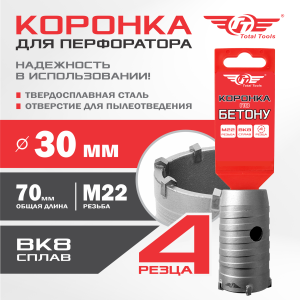 Коронка  30 мм по бетону TT