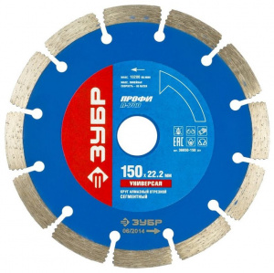 Диск (круг) алмазный 150*22 ЗУБР сегмент,сухая резка