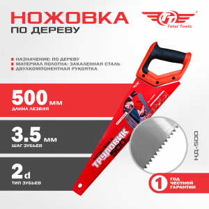 Ножовка по дереву ТРУДОВИК 500мм ТТ 