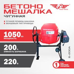Бетономешалка TT Б-200А (чугун)