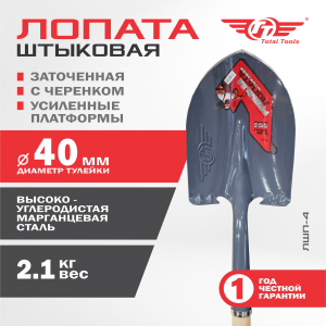 Лопата штыковая  черенком ЛШП-4 TT (заточенная)
