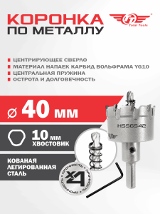 Коронка  40 мм по металлу победитовая ТТ