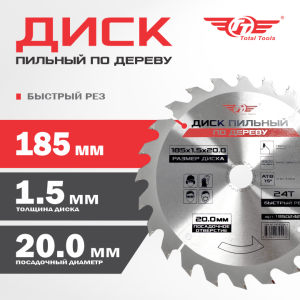 Диск (круг) пильный TT 185*20(24Т)