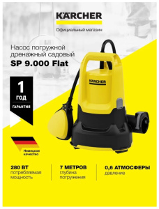 Насос погружной для чистой воды KARCHER SP 9.000 Flat