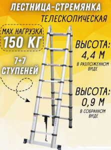Лестница телескопическая - WK-JL07
