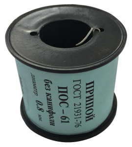 Припой ПОС-61 катушка без канифоли, 250гр., 0,8мм