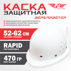 Каска защитная BERGARBEITER ТТ белая К-006Б