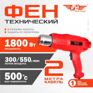 Фен технический ТТ ТП-1800-2