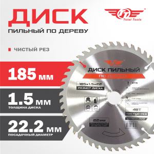 Диск (круг) пильный TT 185*22,2(48Т)