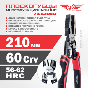 Плоскогубцы многофункциональные 210 мм TECHNO TT 050-210
